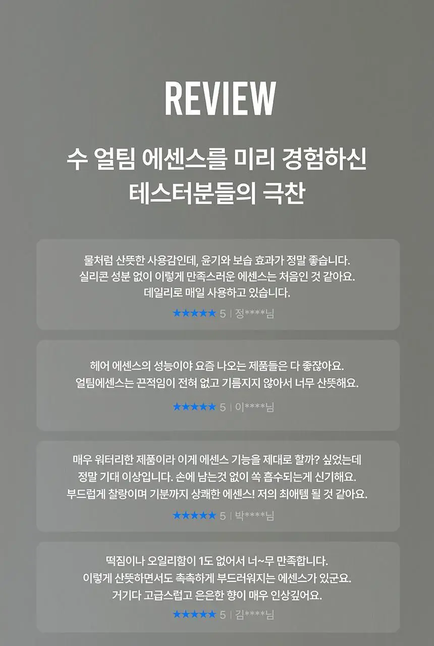 [무실리콘/극손상모 케어] SOOO 얼팀 헤어 에센스 50ml (고보습 립밤 성분 추출) 상세페이지 5